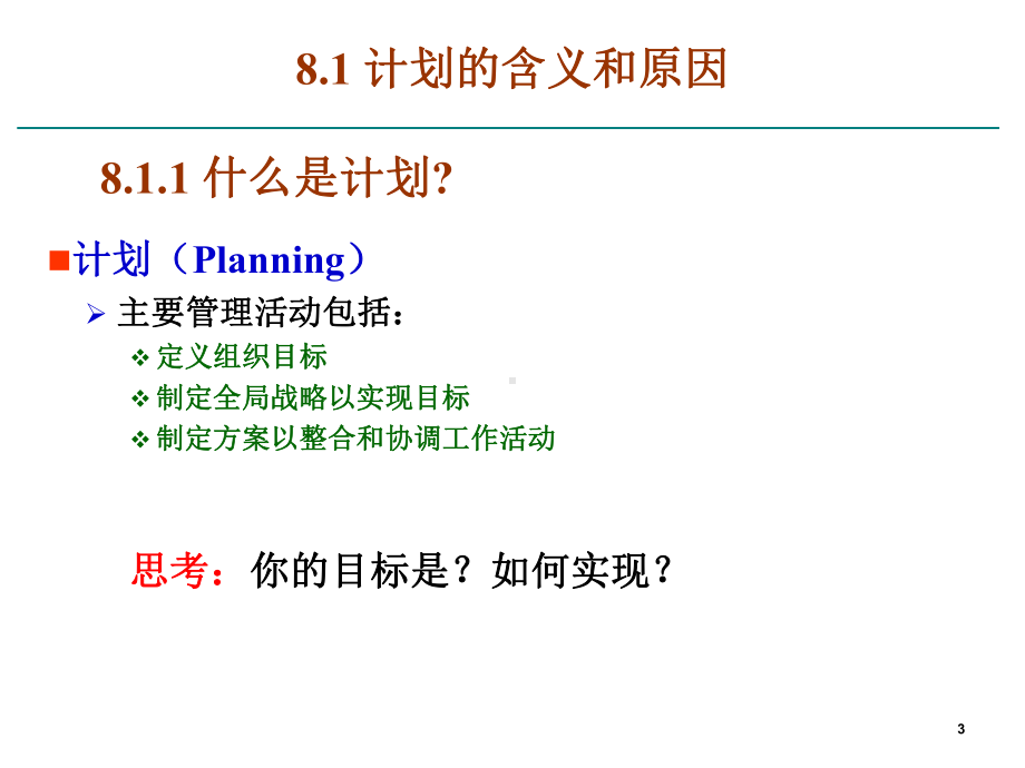 第01章管理与组织导论课件.ppt_第3页