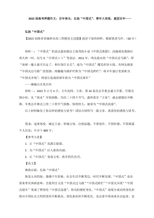 2022届高考押题作文：百年荣光弘扬“中国式”、青年大局观、建团百年…….docx