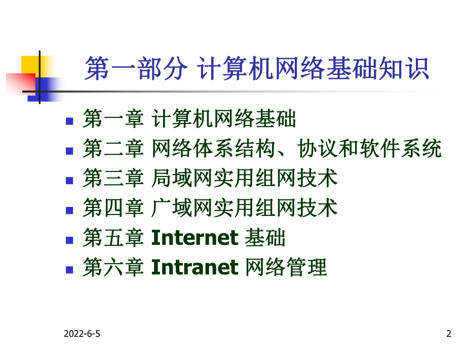 计算机网络技术教程要点课件.ppt_第2页