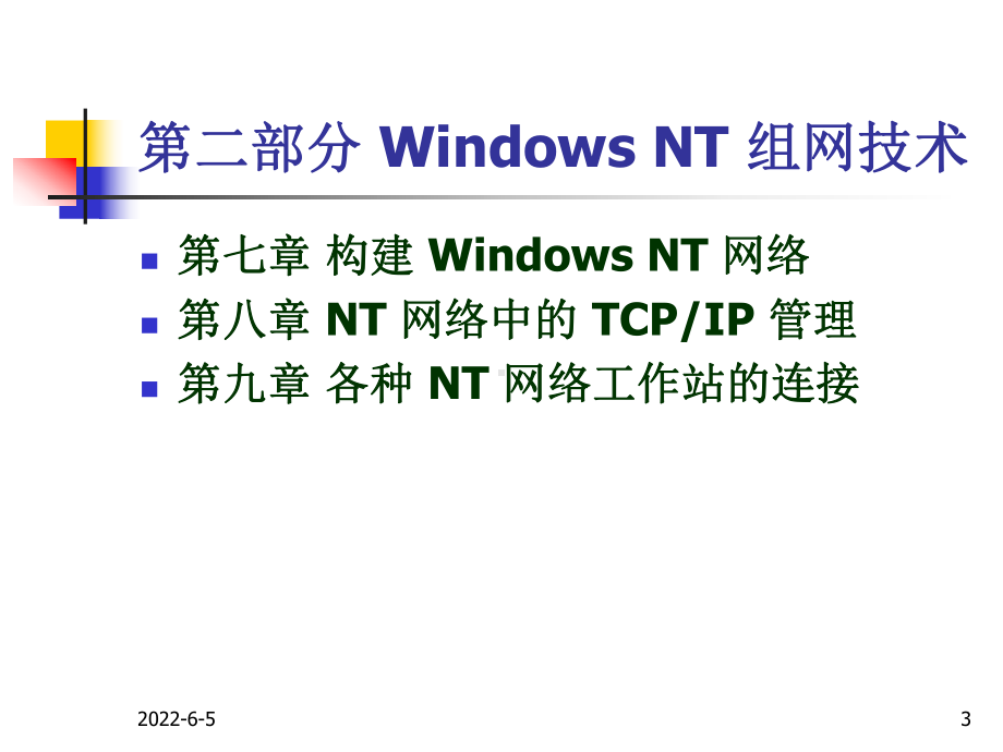 计算机网络技术教程要点课件.ppt_第3页