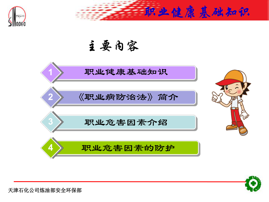 职业健康基础知识培训课件.ppt_第2页