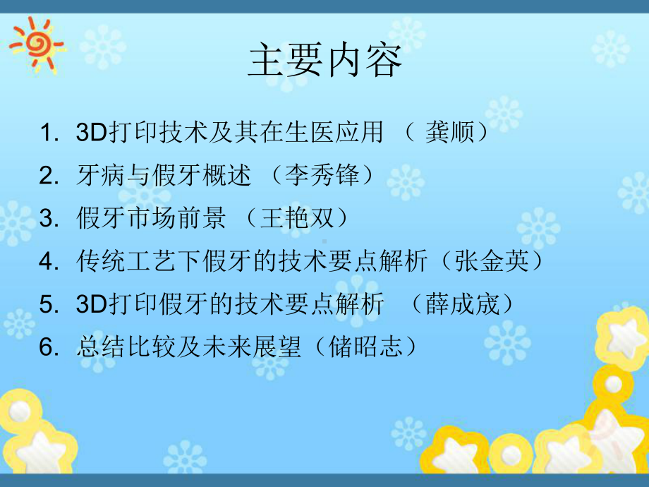 基于3D打印技术的假牙课件.ppt_第3页