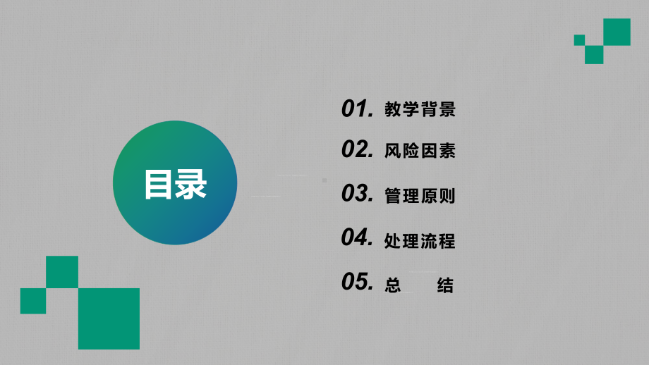 专题课件加强外来器械管理手术预防感染医疗卫生医学报告PPT模板.pptx_第2页