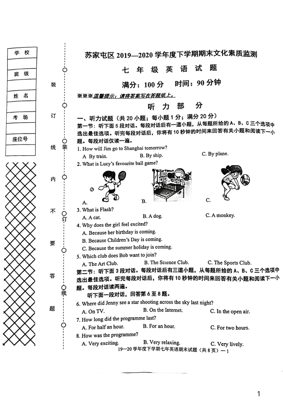 辽宁省沈阳市苏家屯区2019~2020学年七年级下学期期末素质文化质量监测英语试题.pdf_第1页