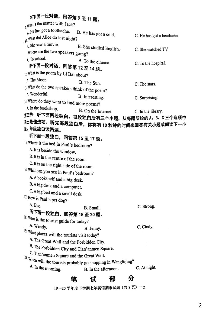 辽宁省沈阳市苏家屯区2019~2020学年七年级下学期期末素质文化质量监测英语试题.pdf_第2页