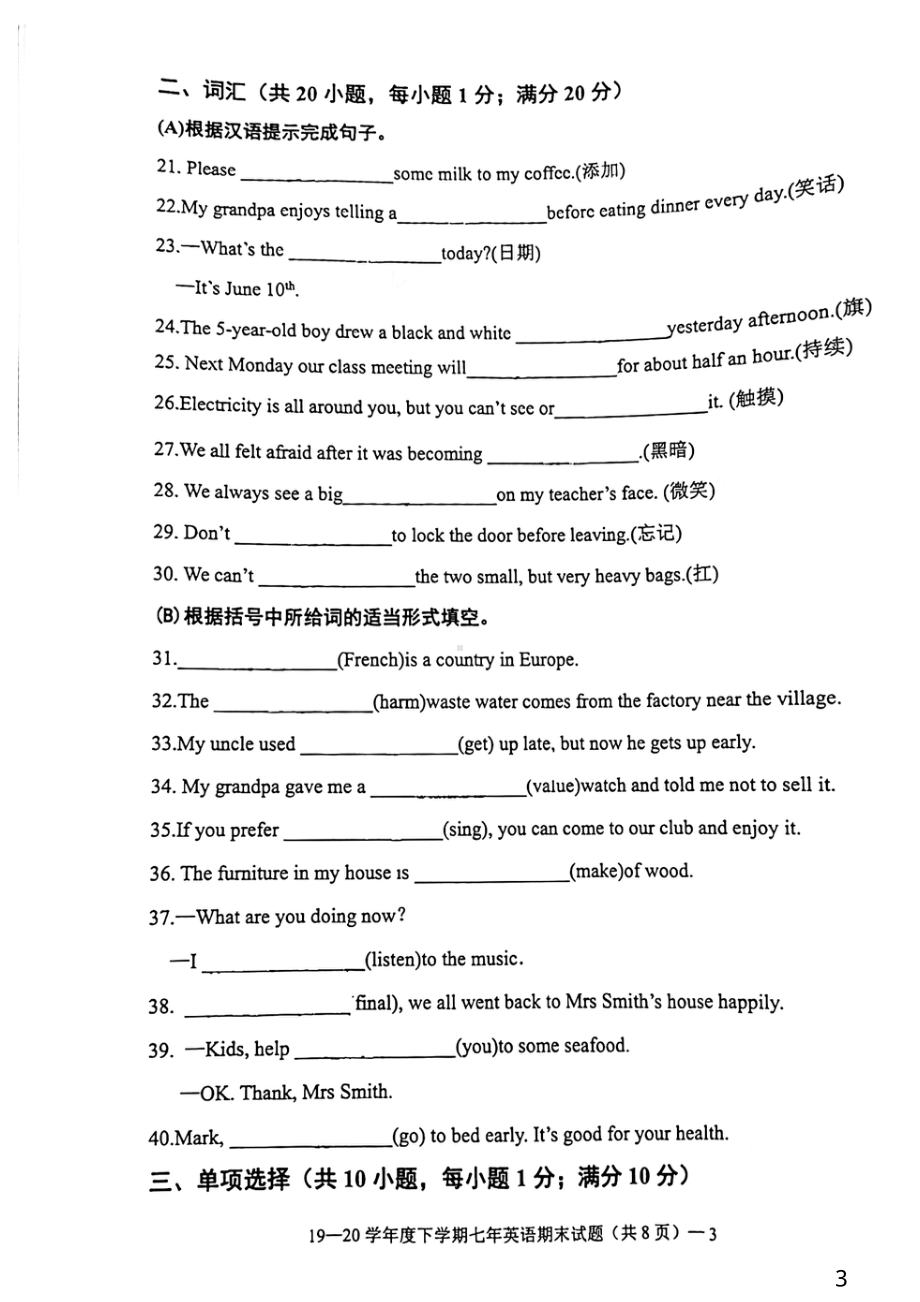 辽宁省沈阳市苏家屯区2019~2020学年七年级下学期期末素质文化质量监测英语试题.pdf_第3页