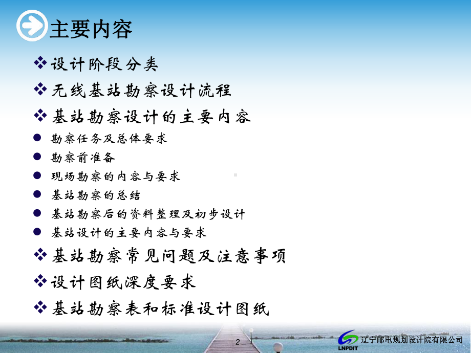 无线基站勘察与设计课件.ppt_第2页