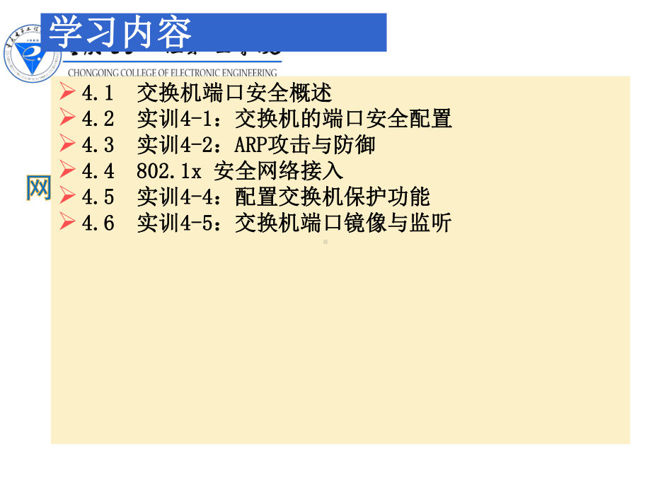 第三章交换机安全配置课件.pptx_第3页