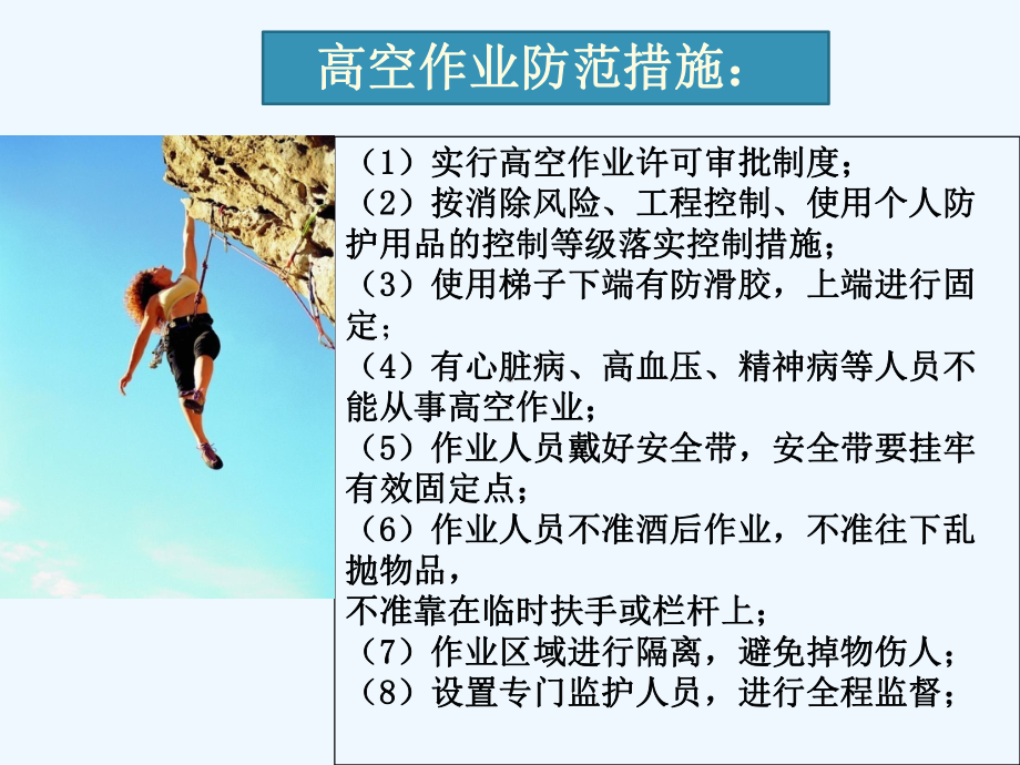 设备维修作业安全培训课件.ppt_第3页