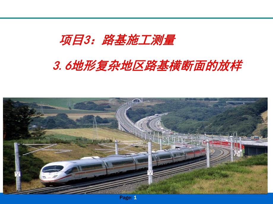 计算中桩到边桩的距离课件.ppt_第1页