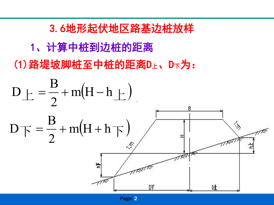 计算中桩到边桩的距离课件.ppt_第2页