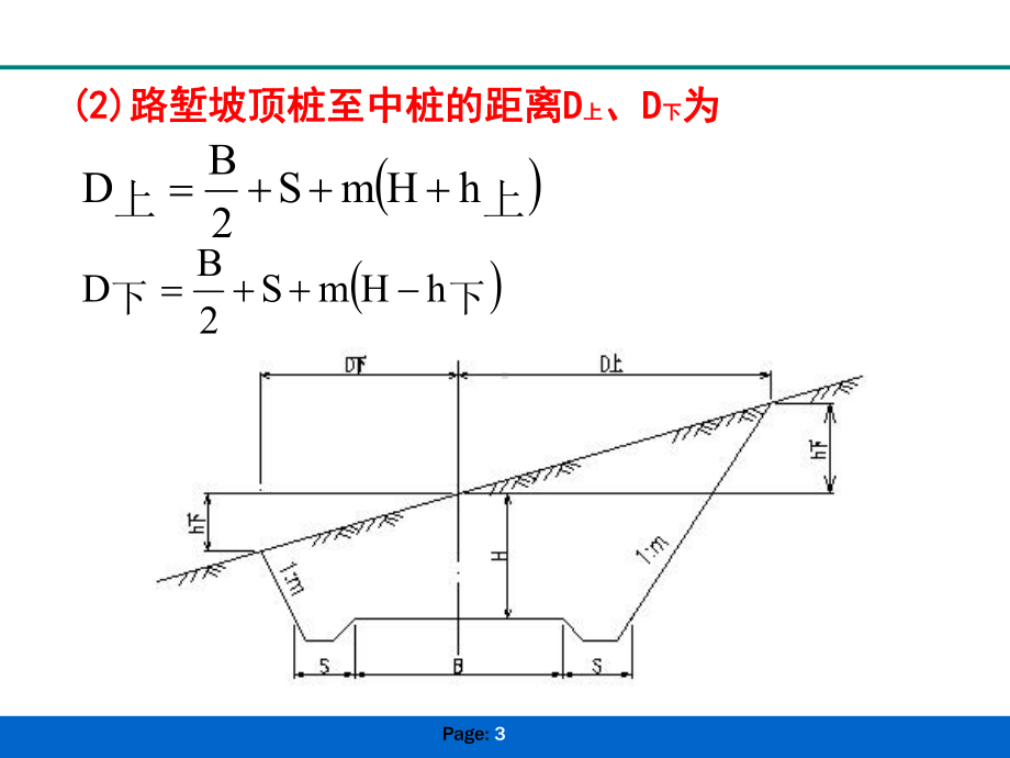 计算中桩到边桩的距离课件.ppt_第3页