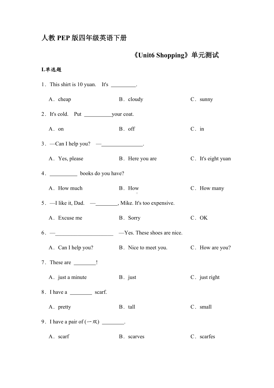人教PEP四年级英语下册《Unit6 Shopping》单元测试01.docx_第1页