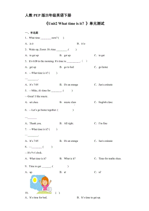 人教PEP四年级英语下册《Unit2 What time is it？》单元测试01.docx