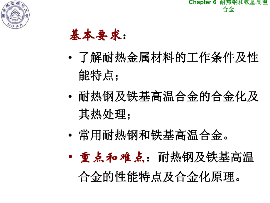 耐热钢和铁基高温合金课件.ppt_第3页