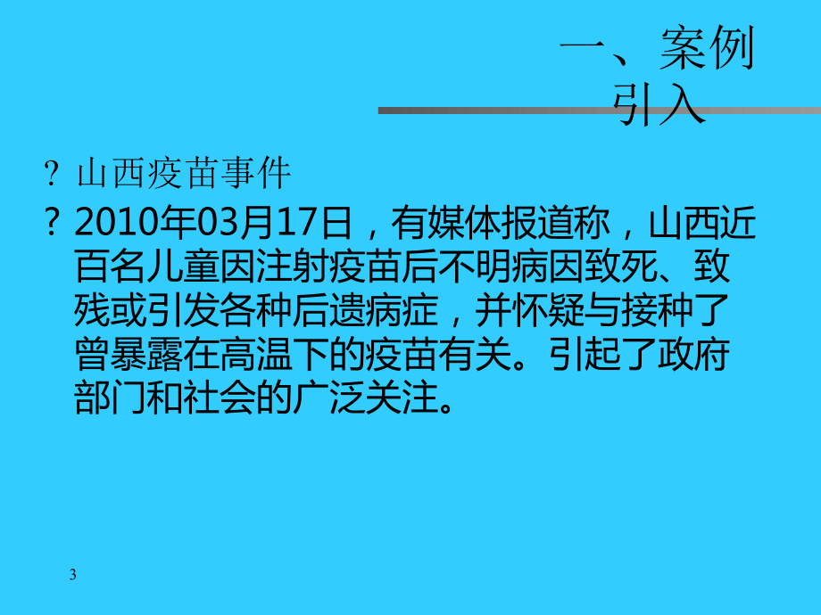 冷链物流基础设施建设课件.ppt_第3页