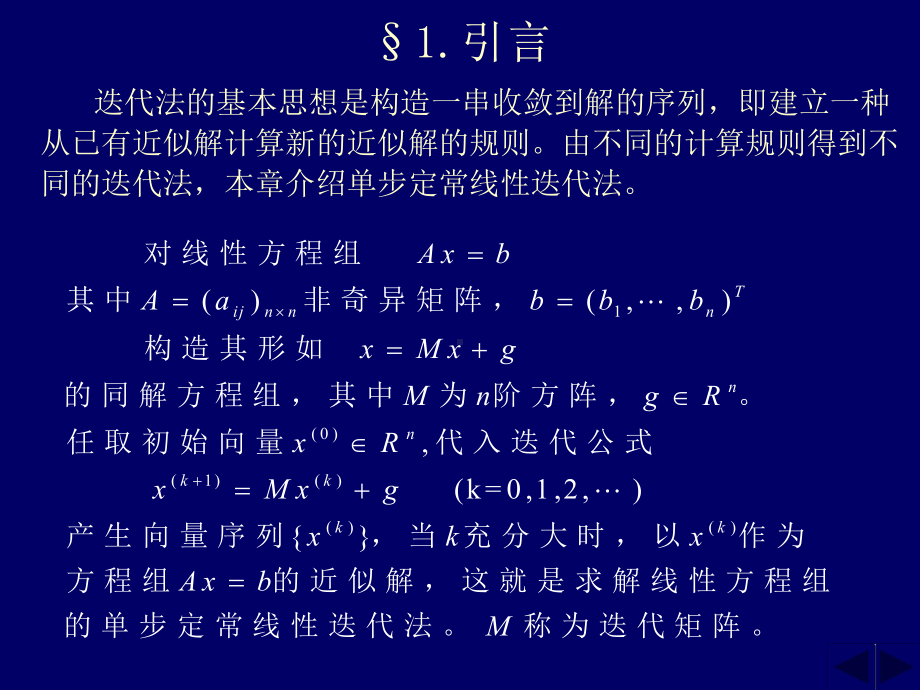 第六章-迭代法数值分析课件.ppt_第1页