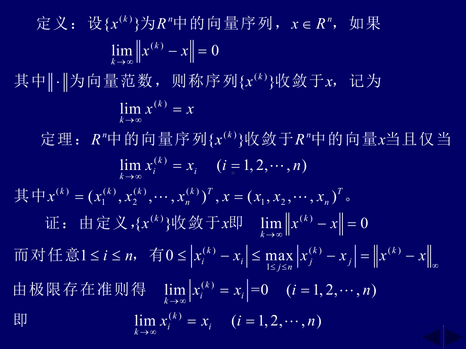 第六章-迭代法数值分析课件.ppt_第2页