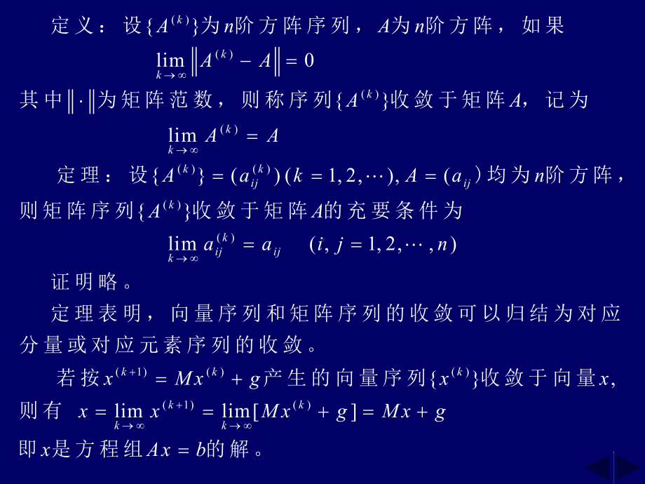 第六章-迭代法数值分析课件.ppt_第3页