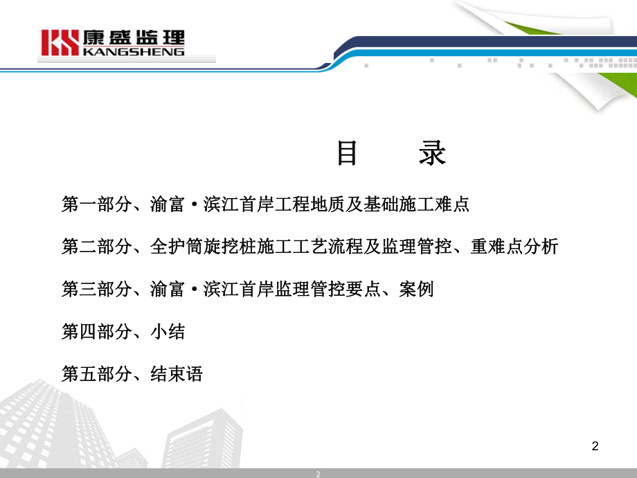 全护筒旋挖桩施工工法课件.ppt_第2页