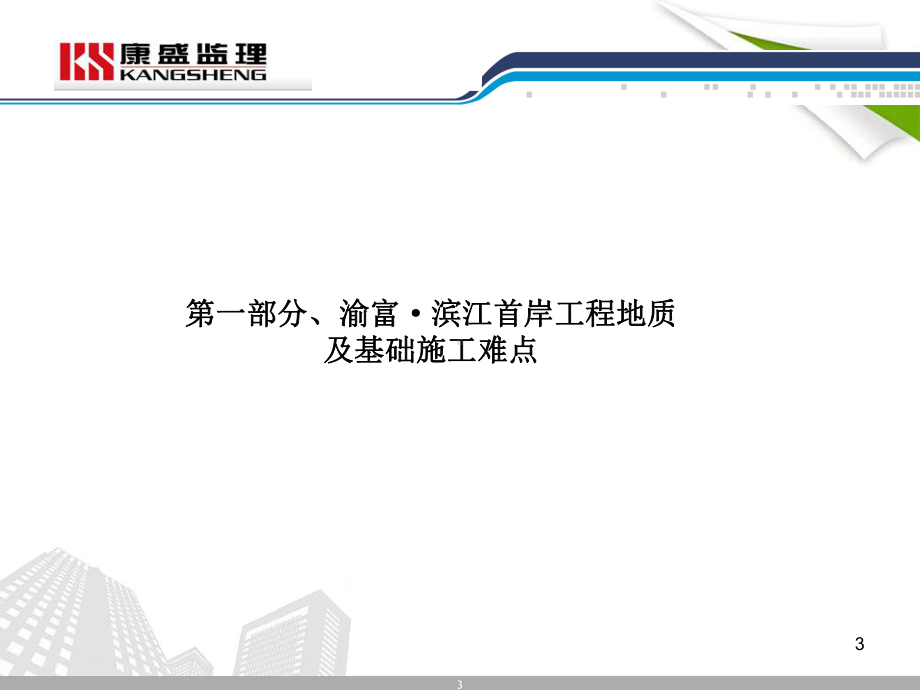 全护筒旋挖桩施工工法课件.ppt_第3页