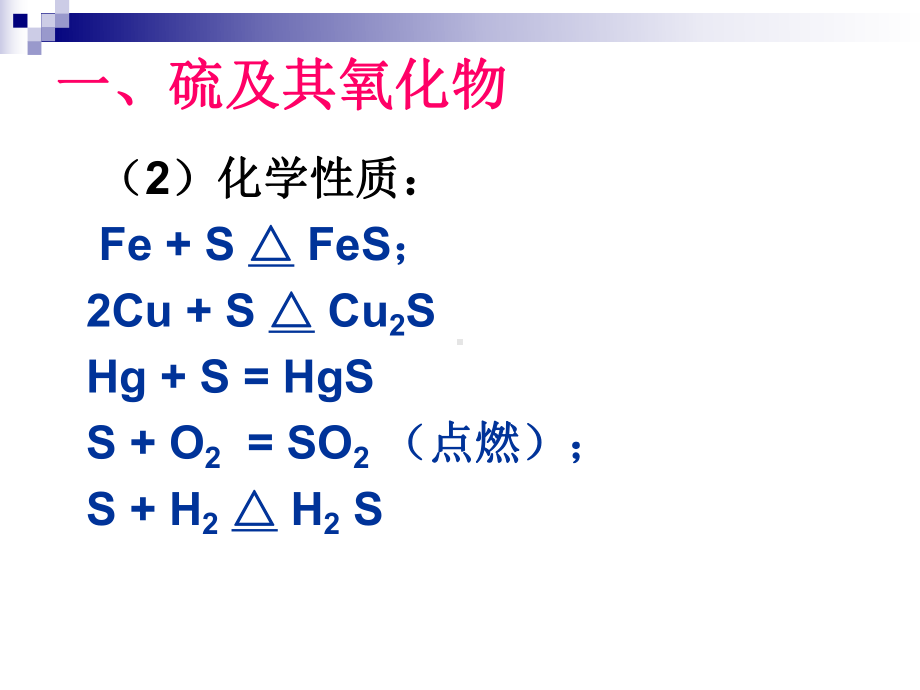 硫和氮的氧化物修订稿课件.ppt_第3页