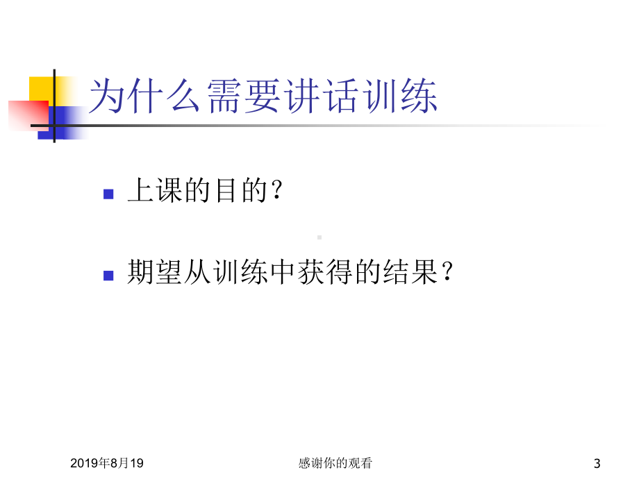 自信演讲训练-学习的方法和要求(4个原则).ppt课件.ppt_第3页