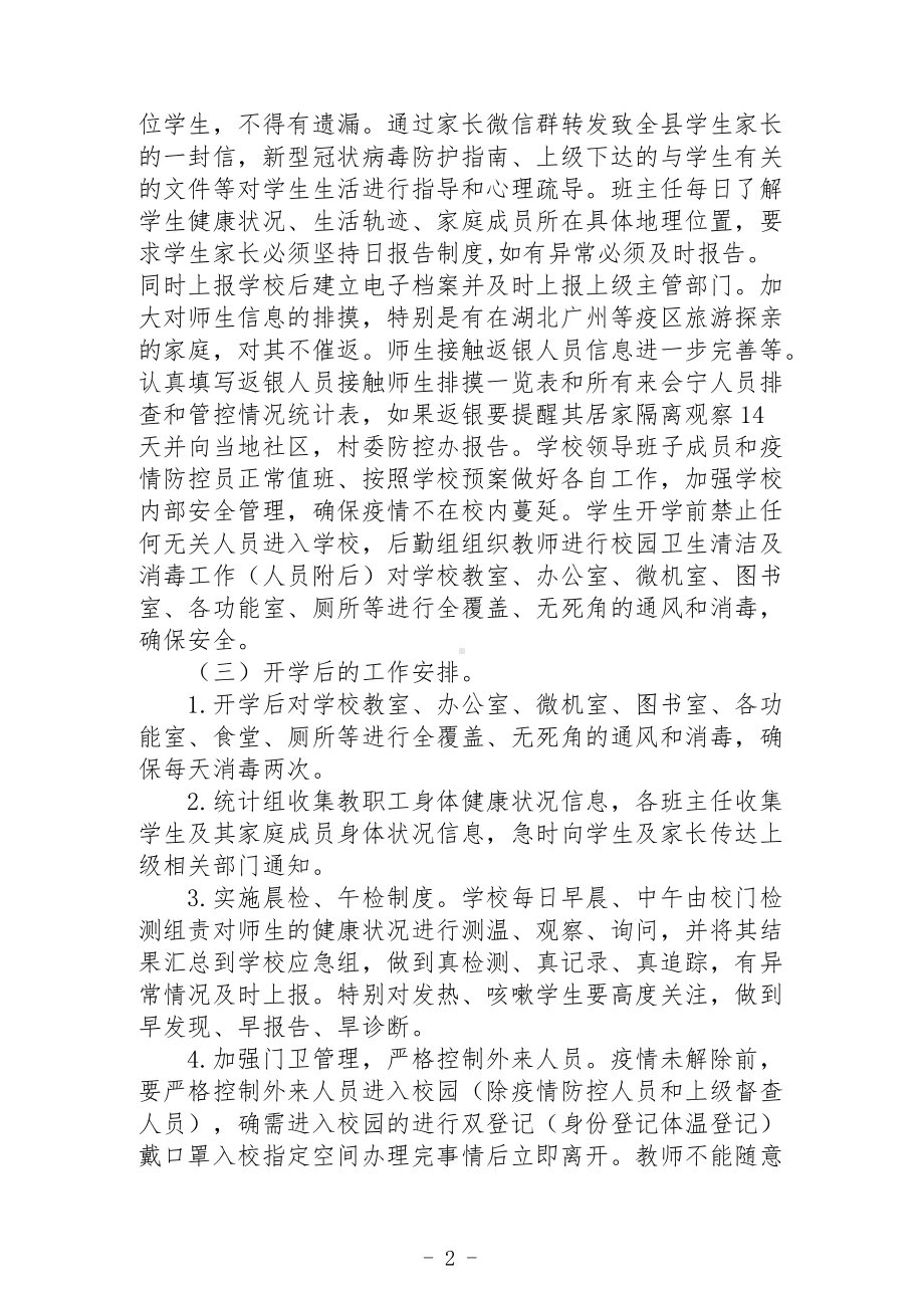 小学新型冠状病毒肺炎疫情应急处置预案.docx_第2页