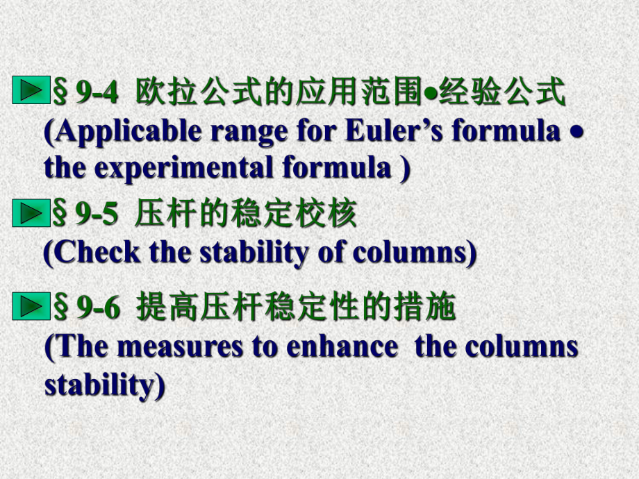 材料力学第九章课件.ppt_第3页