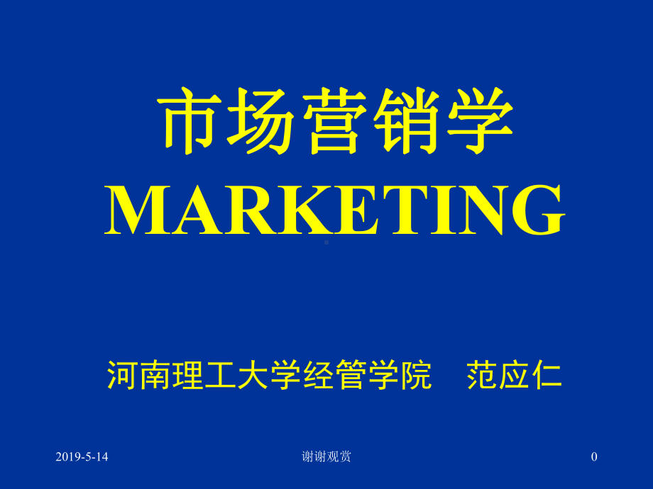 市场营销学MARKETING课件.ppt_第1页