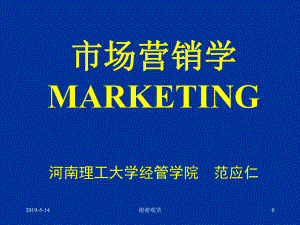 市场营销学MARKETING课件.ppt