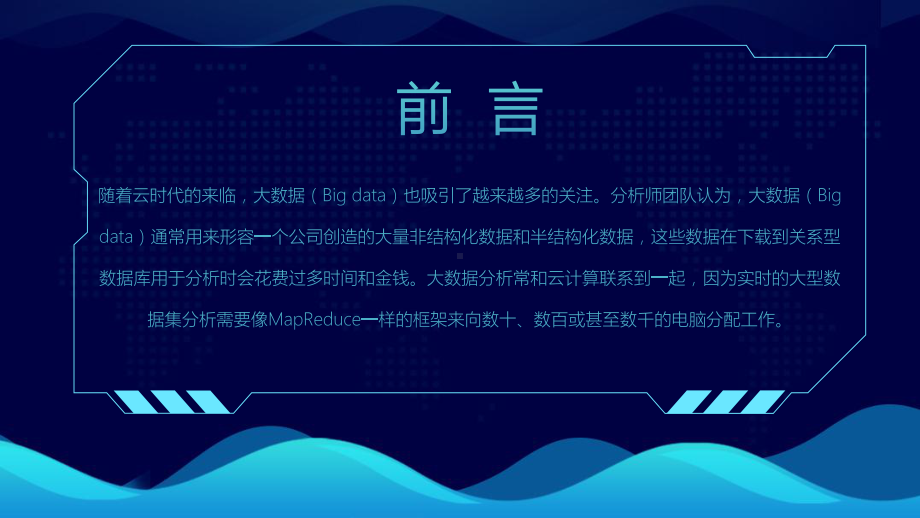 专题课件互联网高端大数据云计算科技PPT模板.pptx_第3页