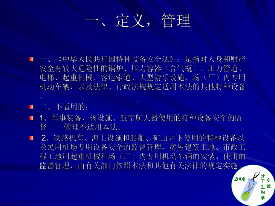 承压类特种设备知识课件.ppt_第2页