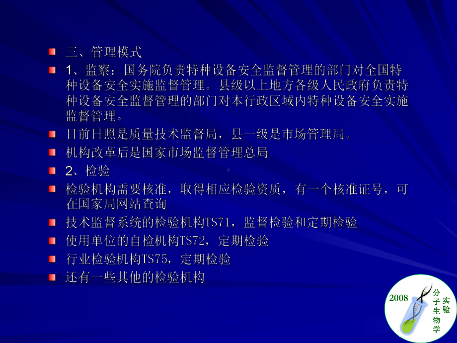 承压类特种设备知识课件.ppt_第3页