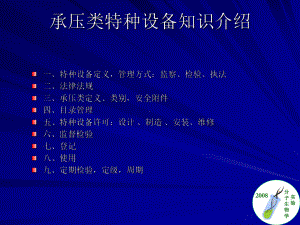 承压类特种设备知识课件.ppt