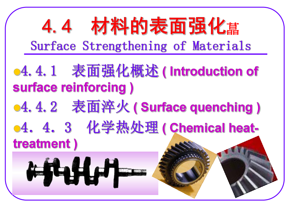 材料的表面强化讲义课件.ppt_第1页