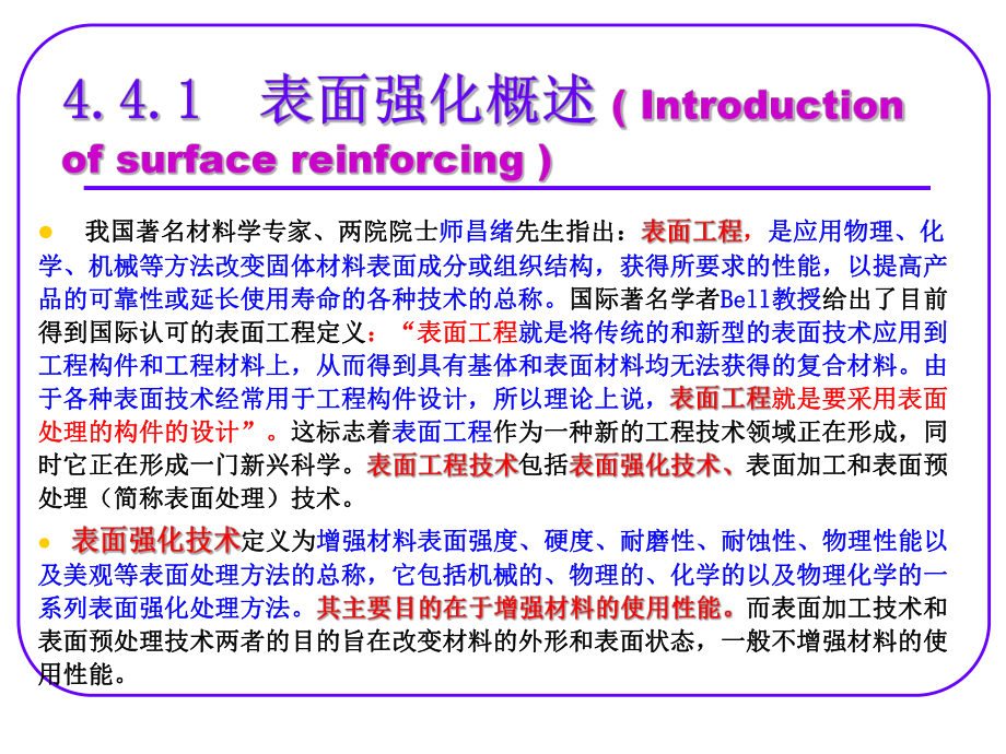 材料的表面强化讲义课件.ppt_第2页