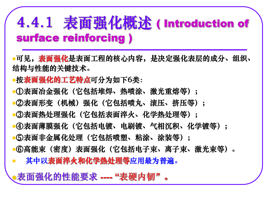 材料的表面强化讲义课件.ppt_第3页