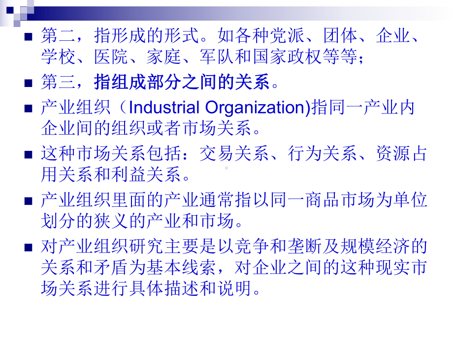 产业经济学的理论基础及其发展概述(PPT-52页)课件.ppt_第3页