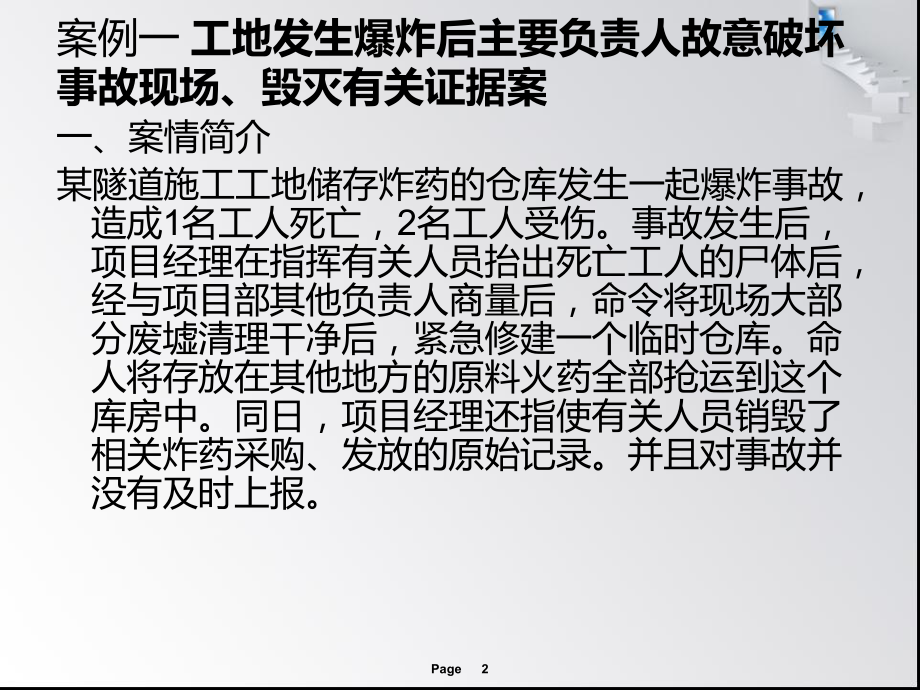 违反法律法规的案例分析课件.ppt_第2页