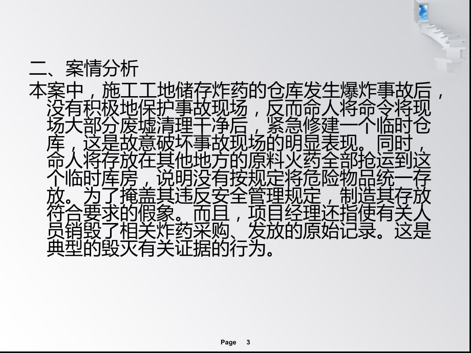 违反法律法规的案例分析课件.ppt_第3页