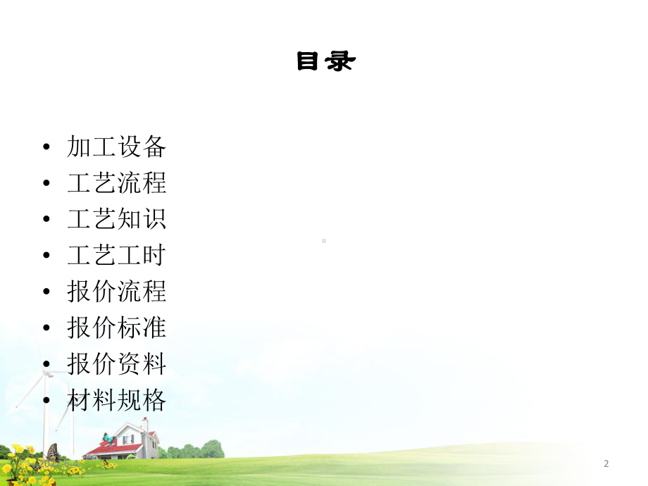 机加工成本核算-核价方法课件.ppt_第2页