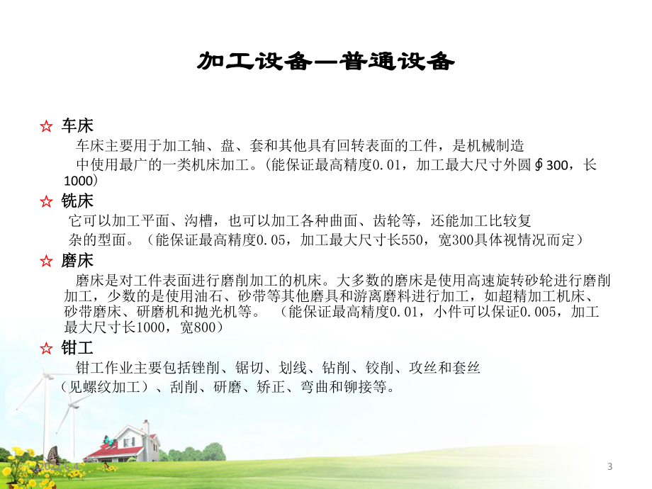 机加工成本核算-核价方法课件.ppt_第3页