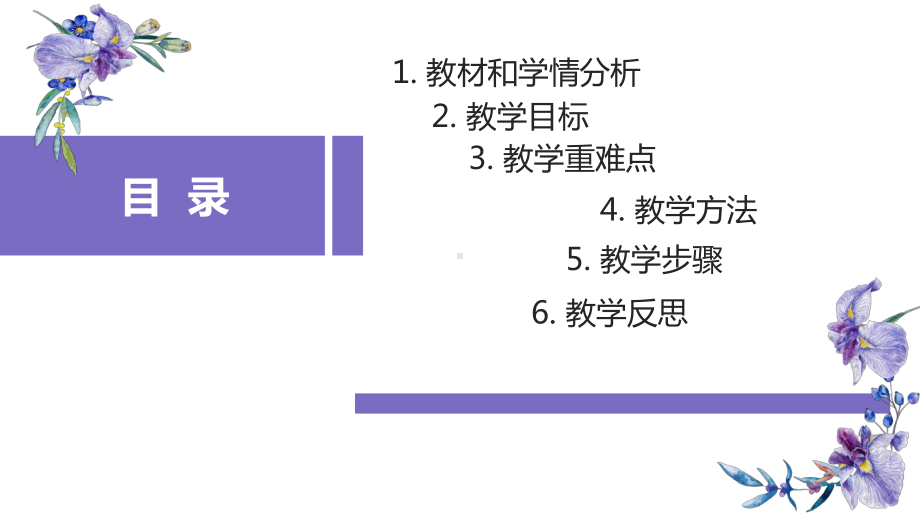 思想道德修养与法律基础社会公德说课课件.pptx_第2页