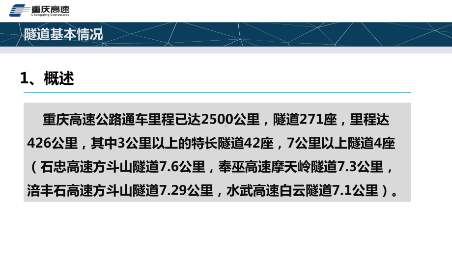 重庆高速公路隧道管理课件.ppt_第3页