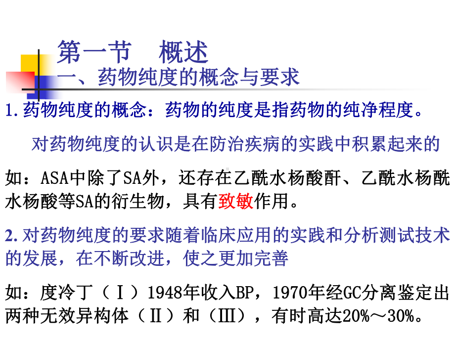 第三篇药物的杂质检查课件.ppt_第3页