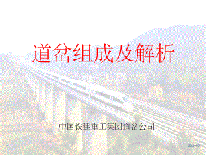 道岔组成及解析(新)ppt课件.ppt