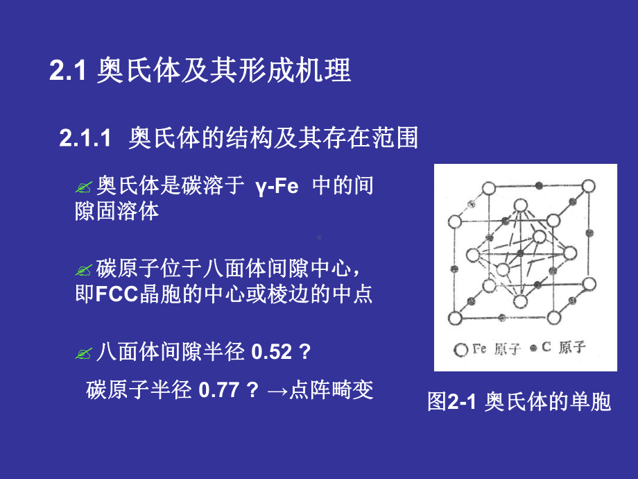 奥氏体的形成.ppt课件.ppt_第2页