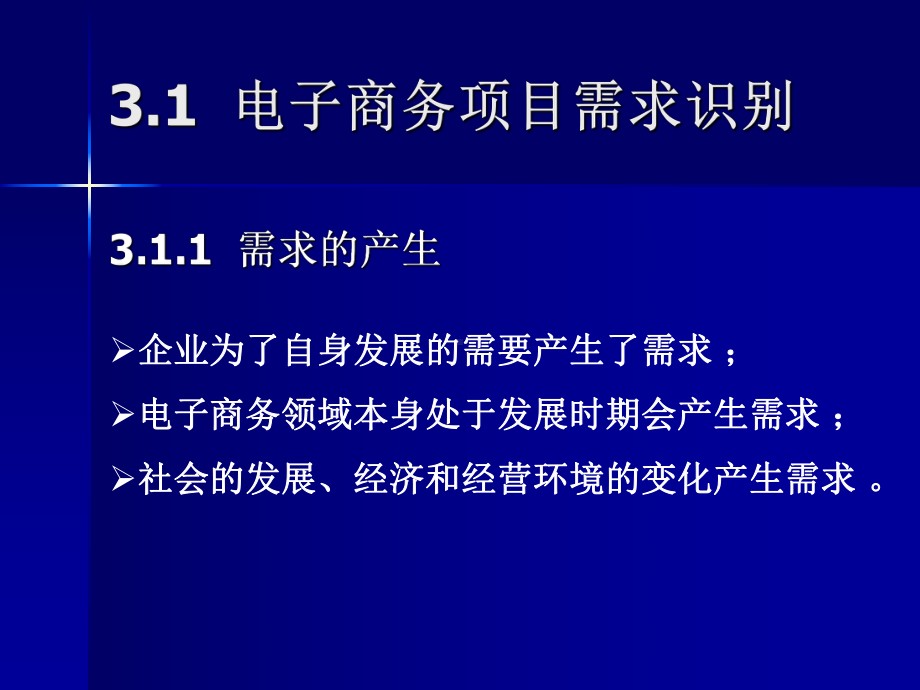 电子商务项目可行性研究可行性研究的步骤委托与签订合同课件.ppt_第2页