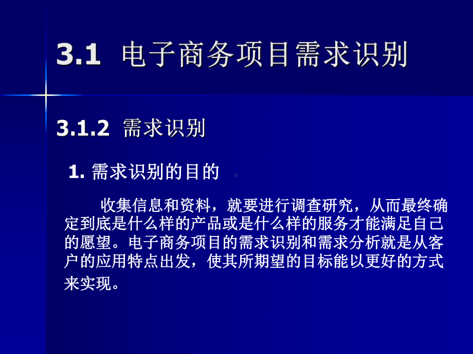 电子商务项目可行性研究可行性研究的步骤委托与签订合同课件.ppt_第3页